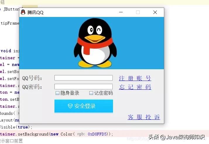 java写一个qq登录窗口,用java实现简易的qq