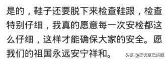 过安检，你遇到最尴尬的事情是什么？安检小姐姐让我喝妇科外用药