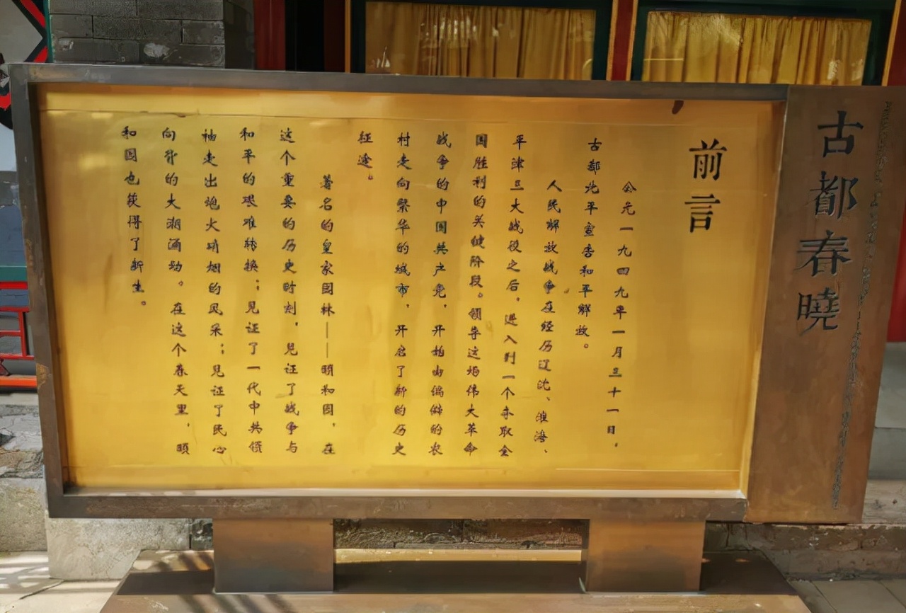 颐和园益寿堂革命旧址,颐和园益寿堂位置图