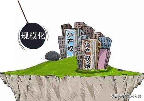 什么情况下可以买卖小产权房,小产权房的政策和法规最新动态
