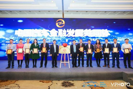 2018CFAC第二届汽车金融年会成功在沪召开