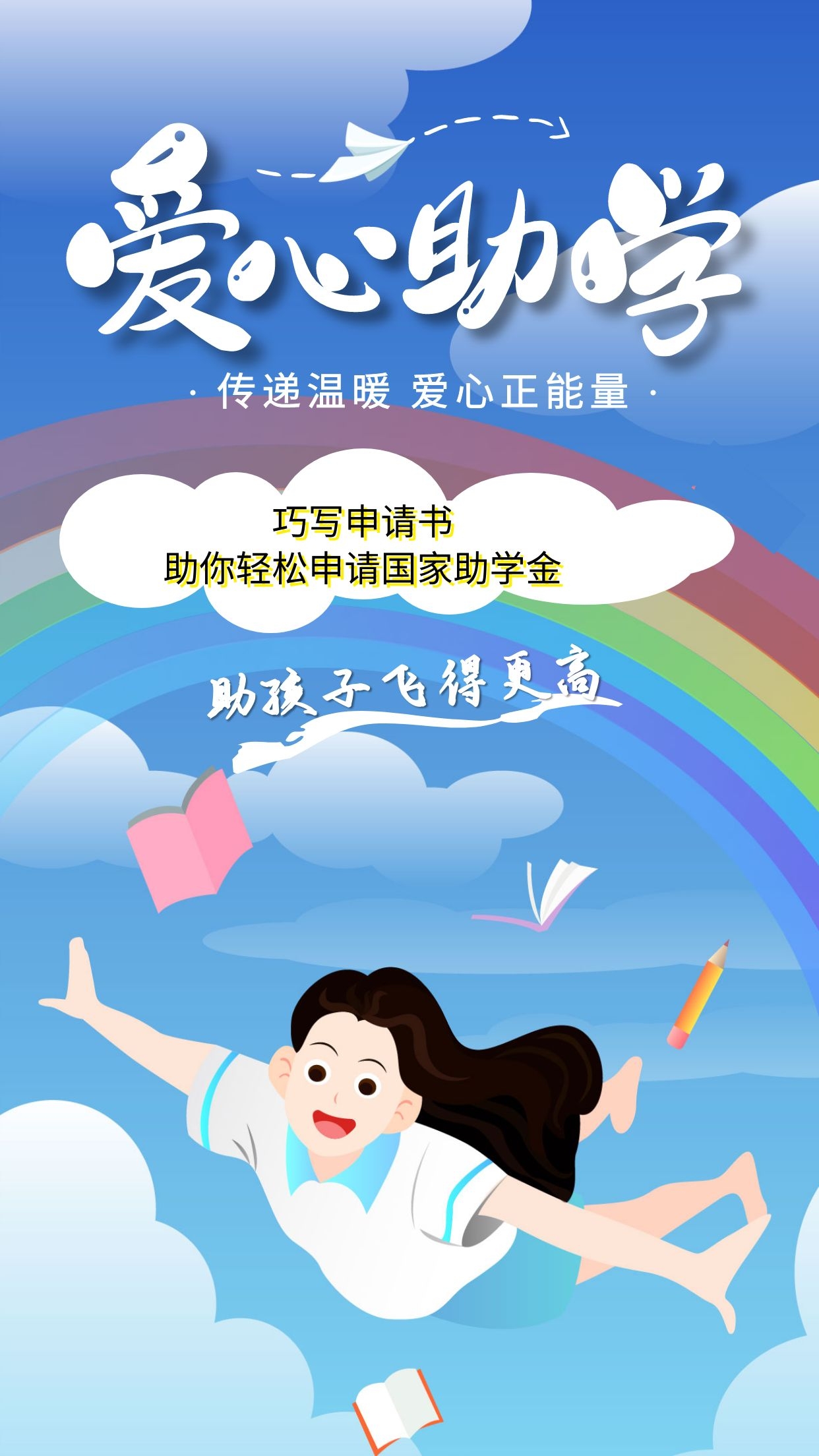 国家助学金申请书200-300字,退役军人申请国家助学金申请书