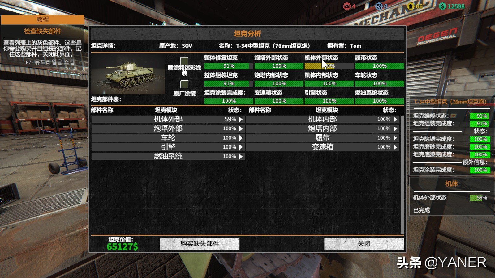 坦克模拟器修理坦克怎么下载,坦克维修模拟器挖出一台绝版坦克