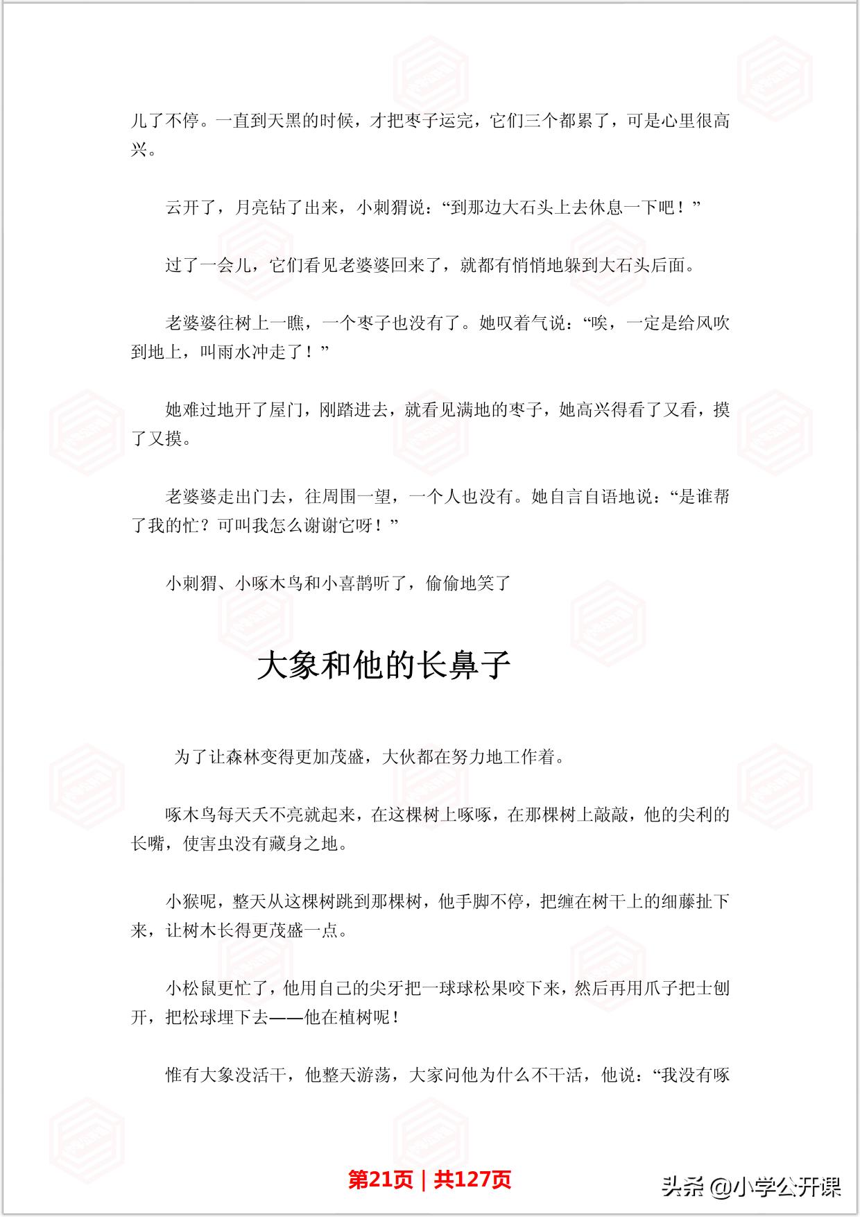 8至12岁的智力睡前故事,经典儿童睡前故事好习惯