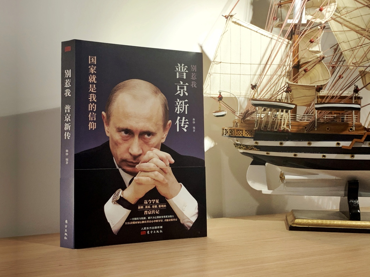 普京新传完整版,别惹我普京新传书籍