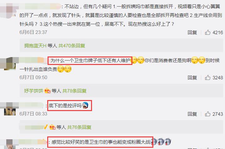 七度空间卫生巾针头后续,恒安七度空间卫生巾