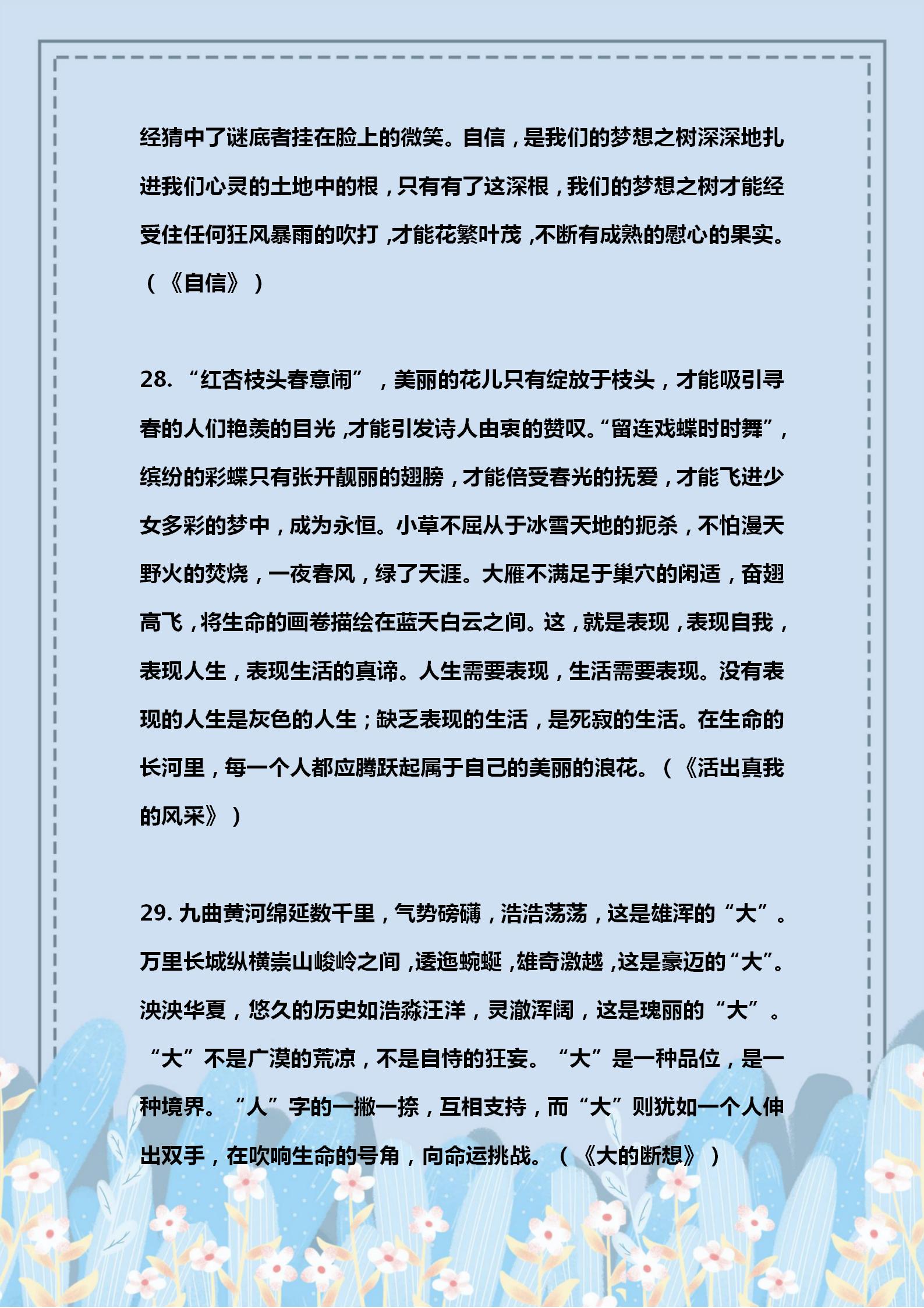 万能语文作文开头结尾必背,语文老师熬夜整理76个作文开头