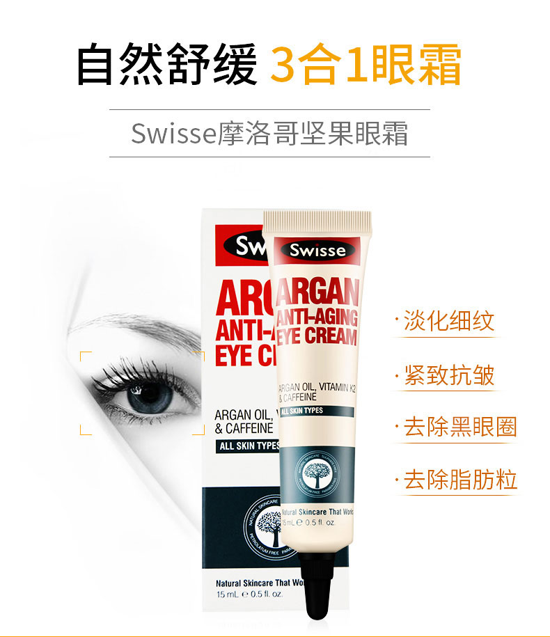 抗皱纹眼霜推荐,摩洛哥坚果眼霜排行榜