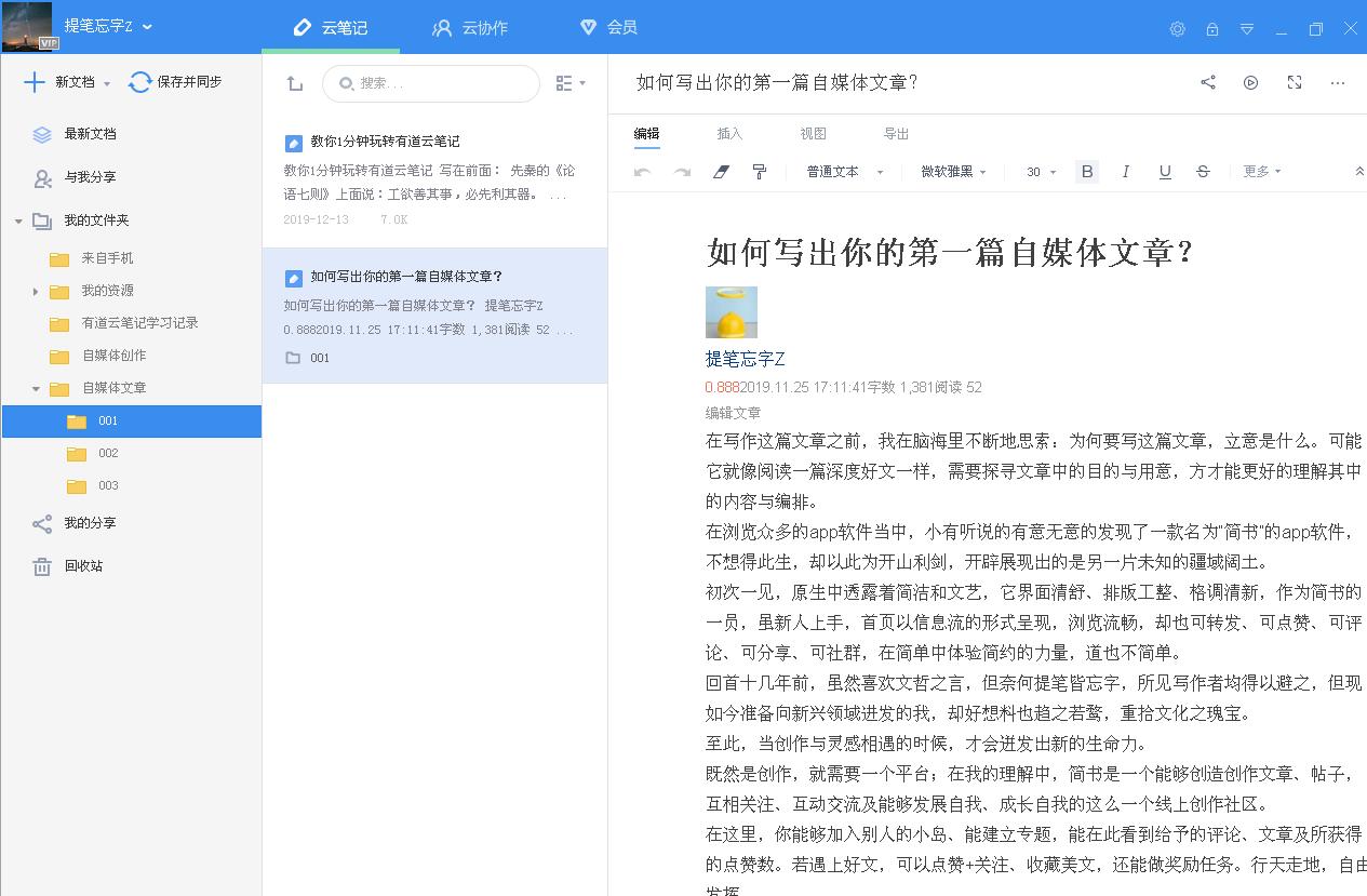 有道云笔记怎么转word,有道云笔记app复制粘贴