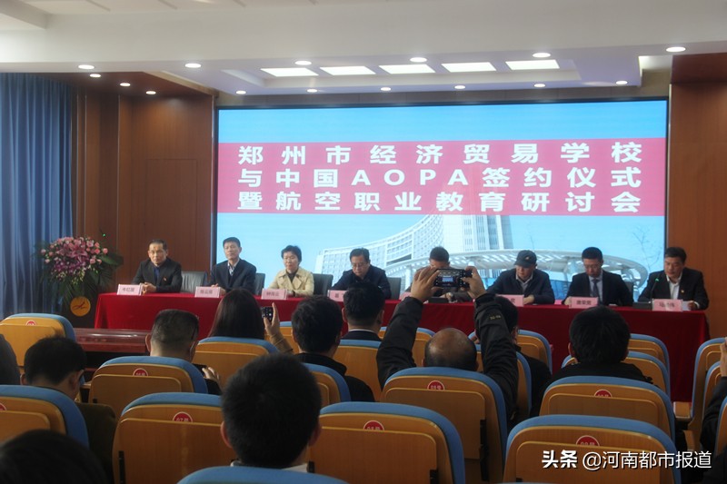 郑州市经济贸易学校与中国AOPA签约开启共赢新篇章