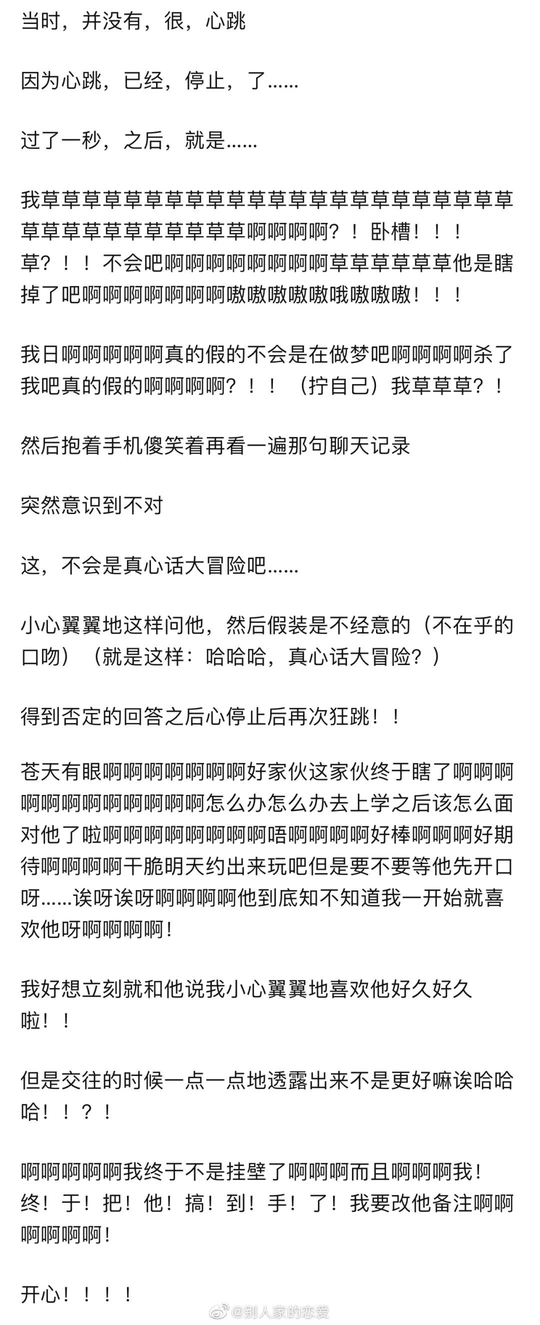 被暗恋的人告白是什么体验,被暗恋10年才发现完整版