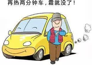 雪天车玻璃除冰方法,车辆下雪如何快速除冰