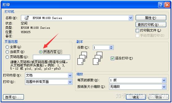 office文档打印不了,officeword打印流程