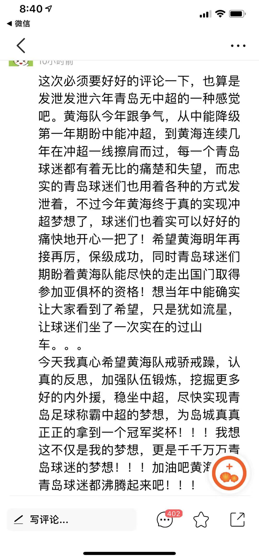 黄海黄海我爱你就像老鼠爱大米!网友本网盖500楼评论为球队请功!你啥建议?