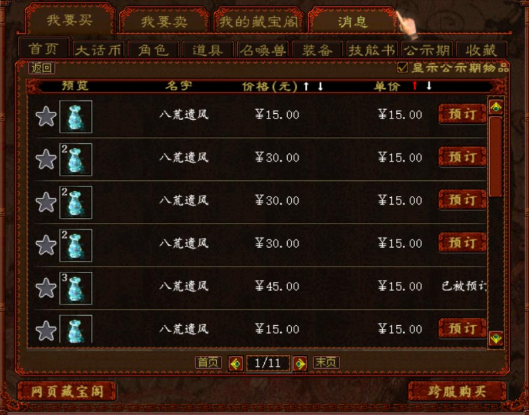 大话西游二大表哥,大话西游2表哥送礼