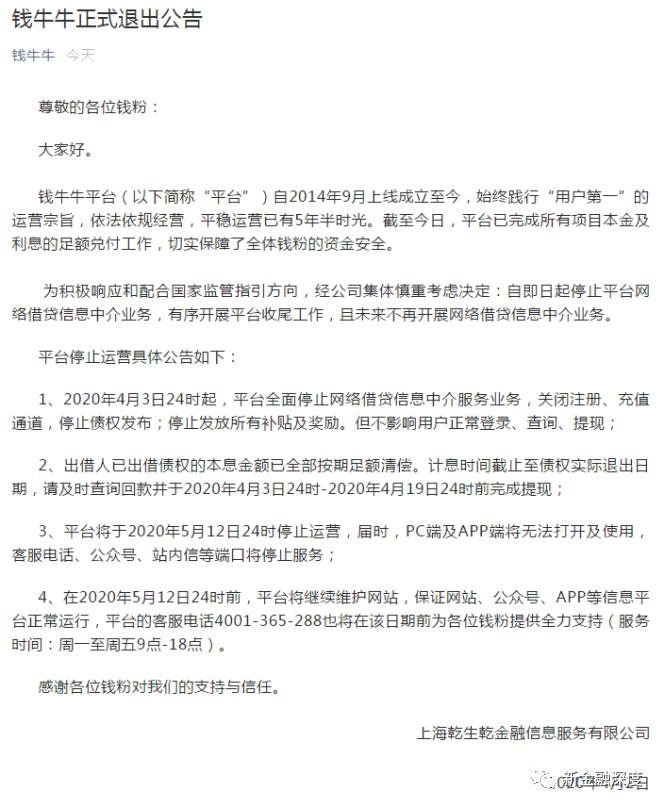 上海p2p清退成功案例,p2p平台宣布良性退出谨防哪些套路
