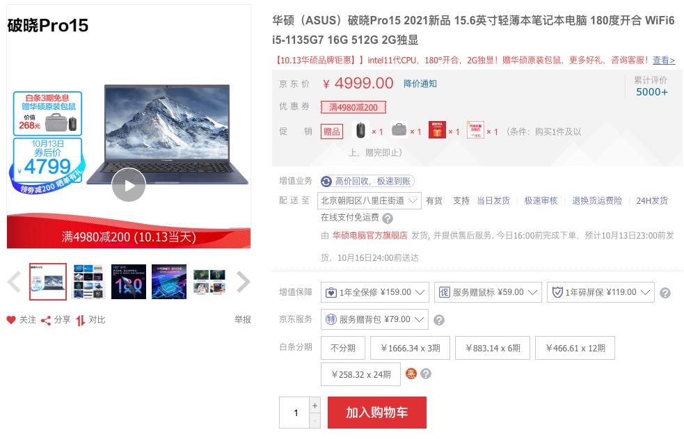 性能炸裂之选,华硕破晓Pro15配备第11代酷睿i5价格超值