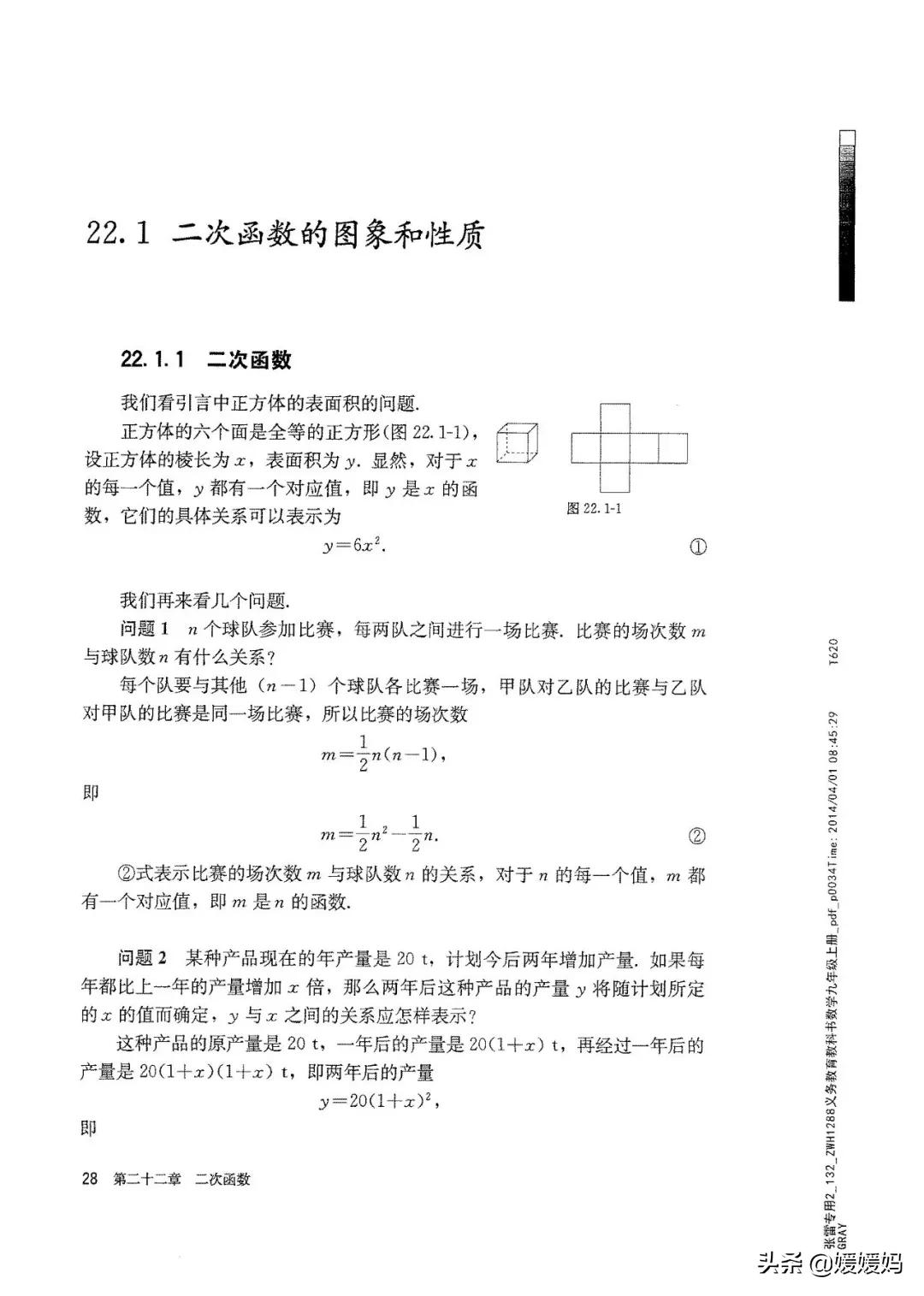 明老师初中数学九年级上册合集,初中九年级上册数学人教版