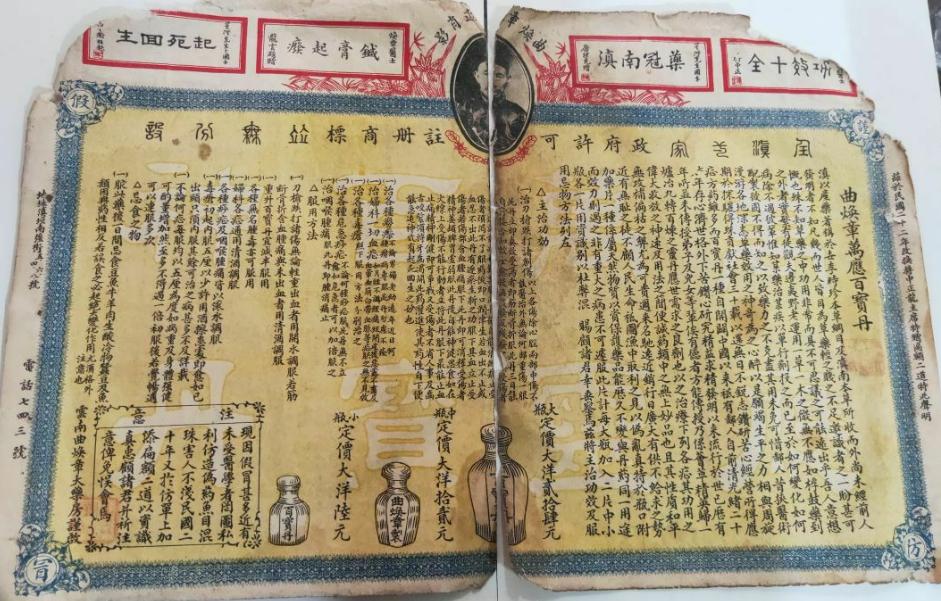 云南白药创始人曲焕章的故事,云南白药创始人曲焕章后代干什么