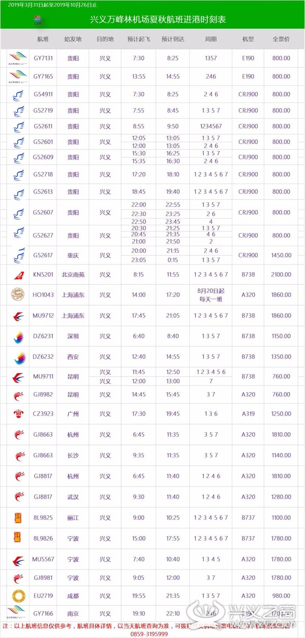 吉祥航空兰州到上海航线,2020年吉祥航空国内航线所有航线