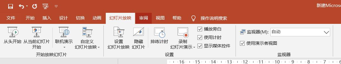 office2016ppt播放快捷键,windowsPPT文档常用快捷键