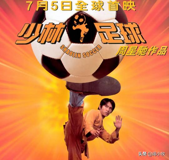 周星驰拍少林足球的幕后,沉寂3年的周星驰少林足球
