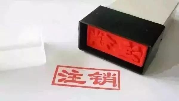 行业观察：因未按期提交专项法律意见书，47家私募机构被注销