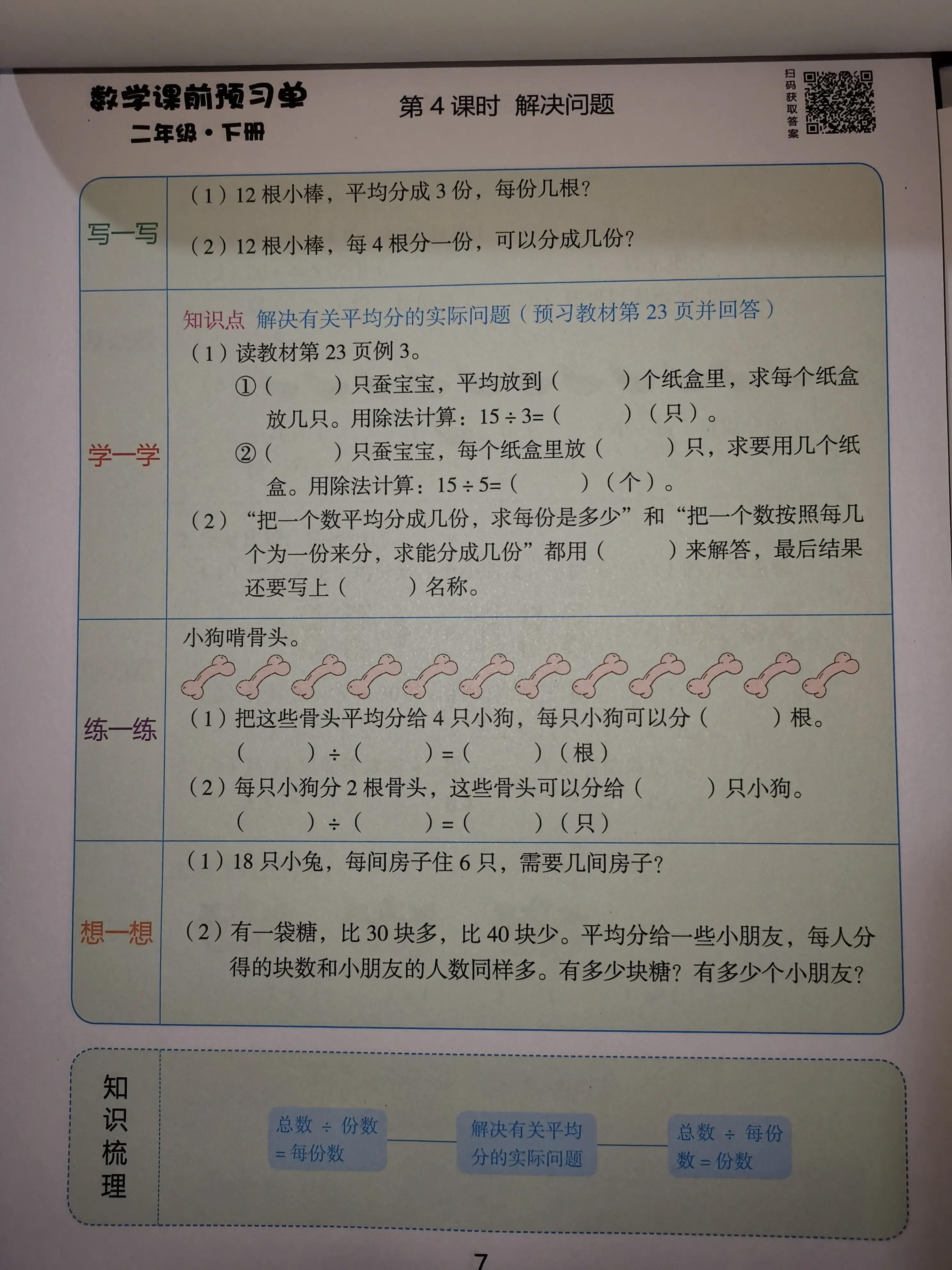 二年级数学课前预习单课后练习,二年级下册课前预习单数学