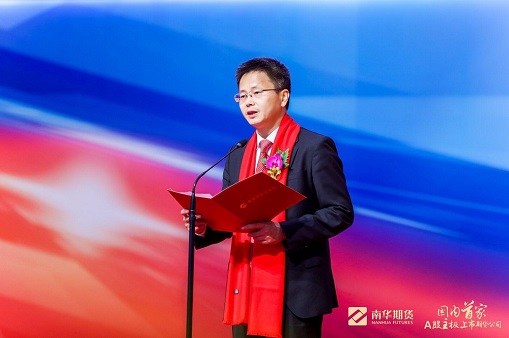 国内首家A股主板上市期货公司：南华期货正式登陆上交所