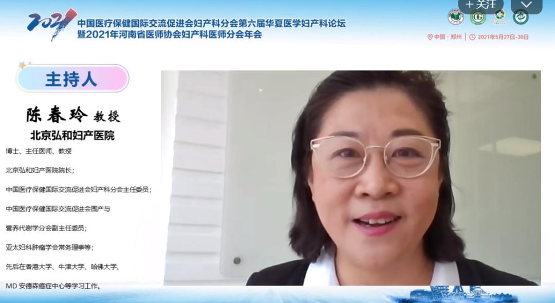 第六届华夏医学妇产科论坛精彩继续