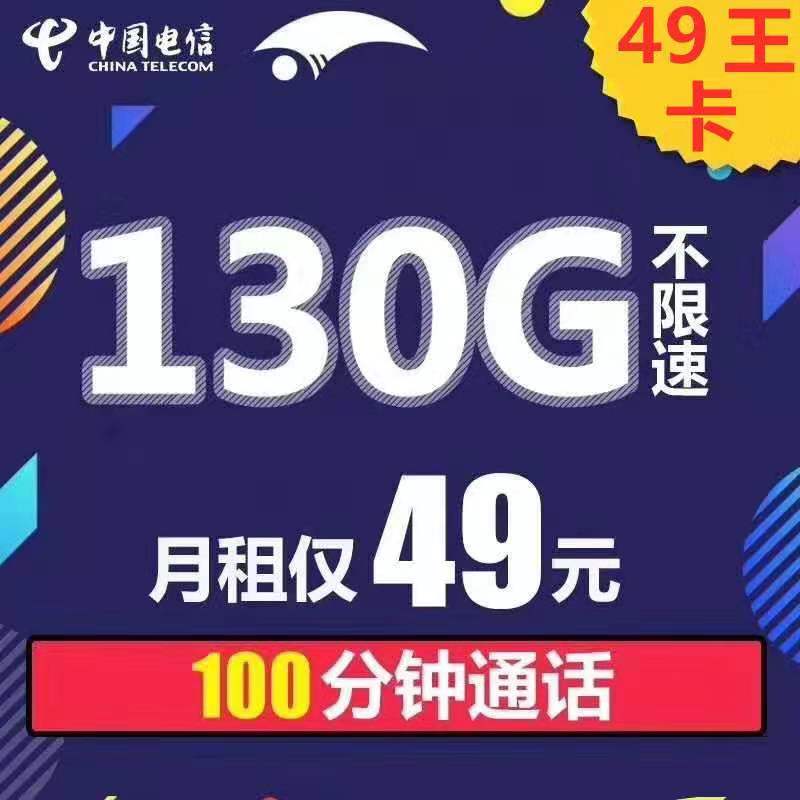 中国电信超大流量不限速套餐,电信有什么无限流量不限速的套餐