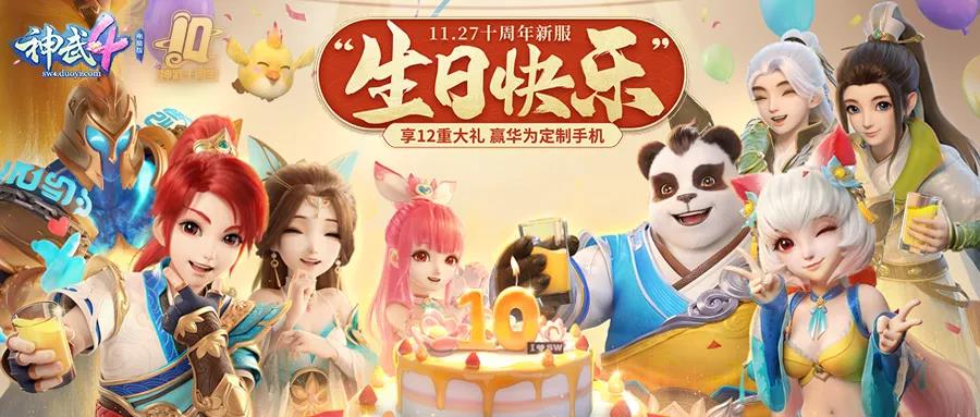 《神武4》电脑版十周年新服生日快乐冲级攻略小投入也能当大佬