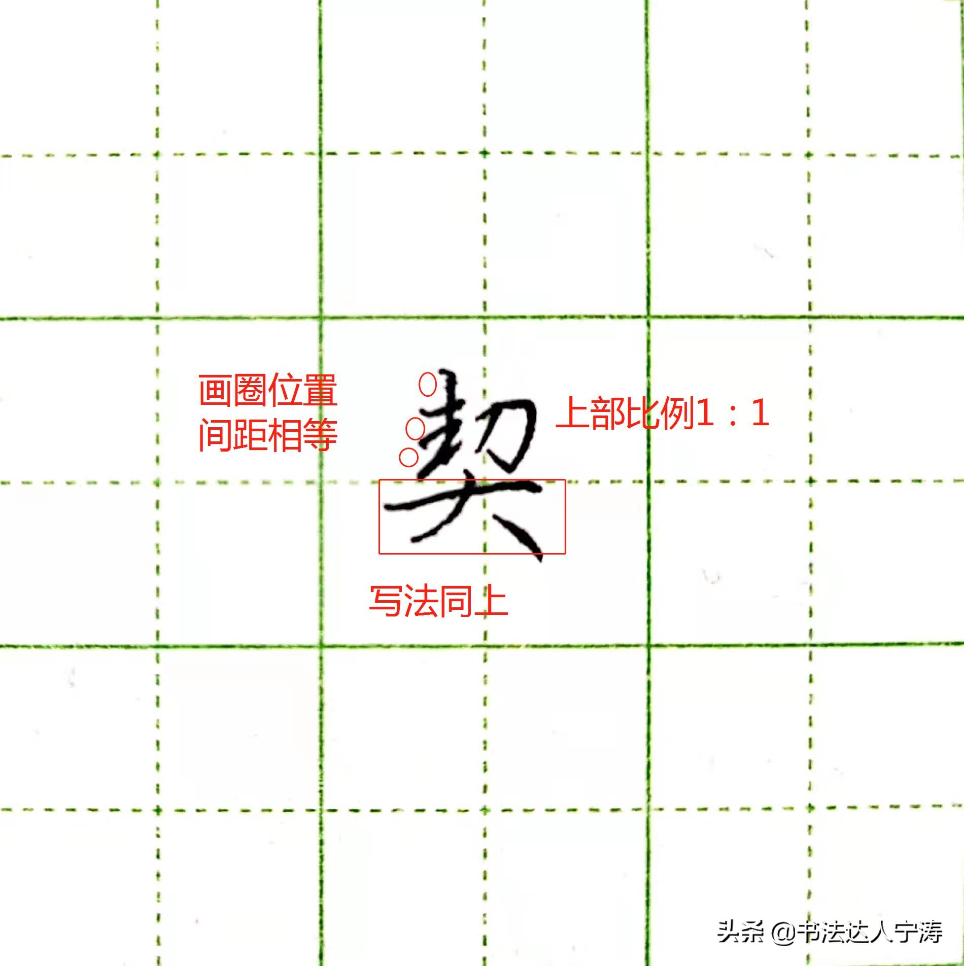 一分钟学会写行书的技巧,怎么写好行书的小技巧