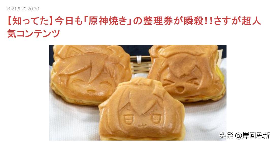 原神烧上日本热搜:派蒙终将成为食品,网友吐槽好快哦