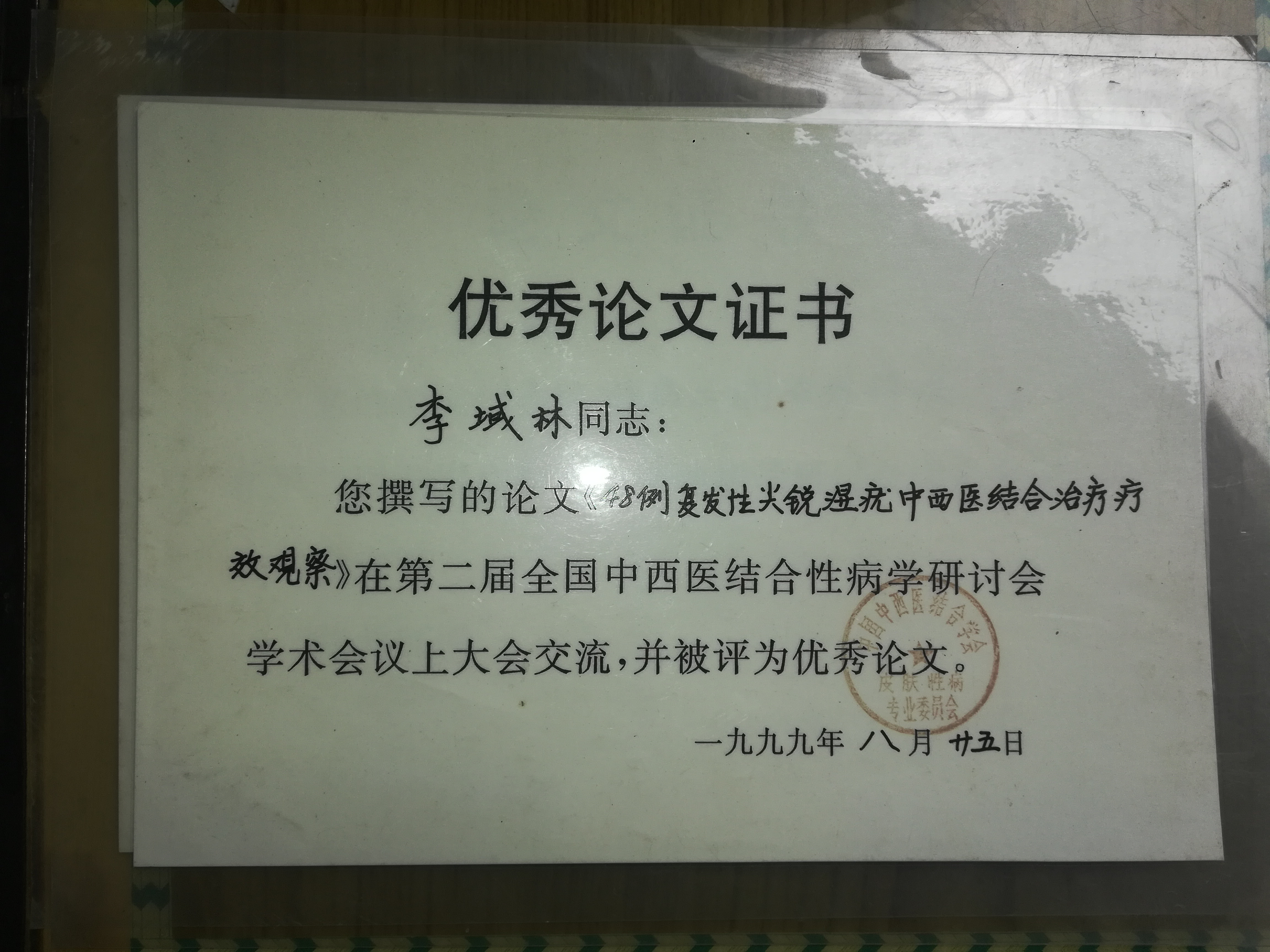 平凡村医深耕皮肤类疾病，网友点赞东坡区仙桥卫生站李域林