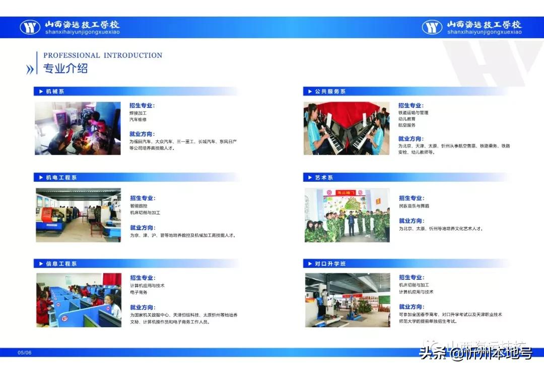 忻州山西海运技工学校,山西海运技工学校招生电话