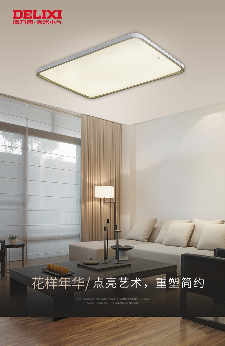 引领居家电器,2022德力西流行灯饰