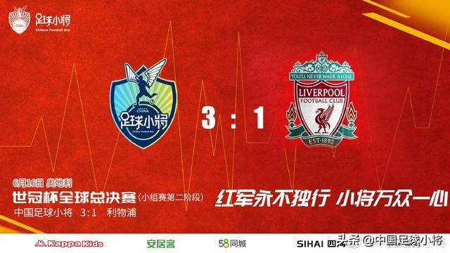 中国足球小将战胜河床全场,中国男足挺进18强大获全胜