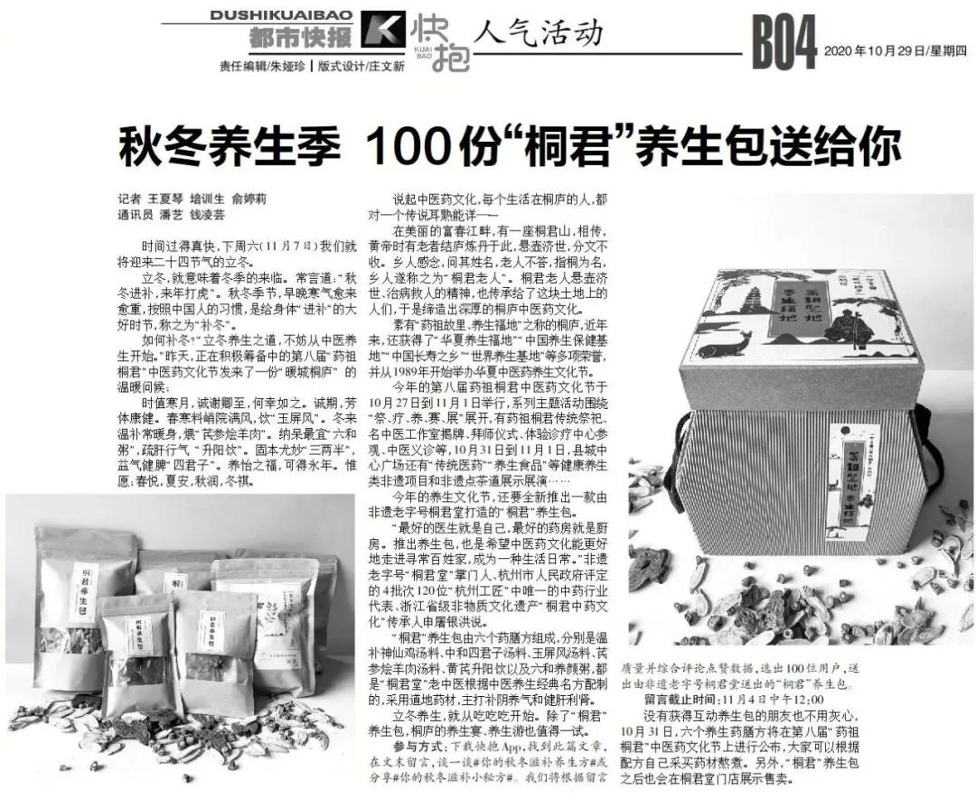 桐君养生包,桐君仁医中药包