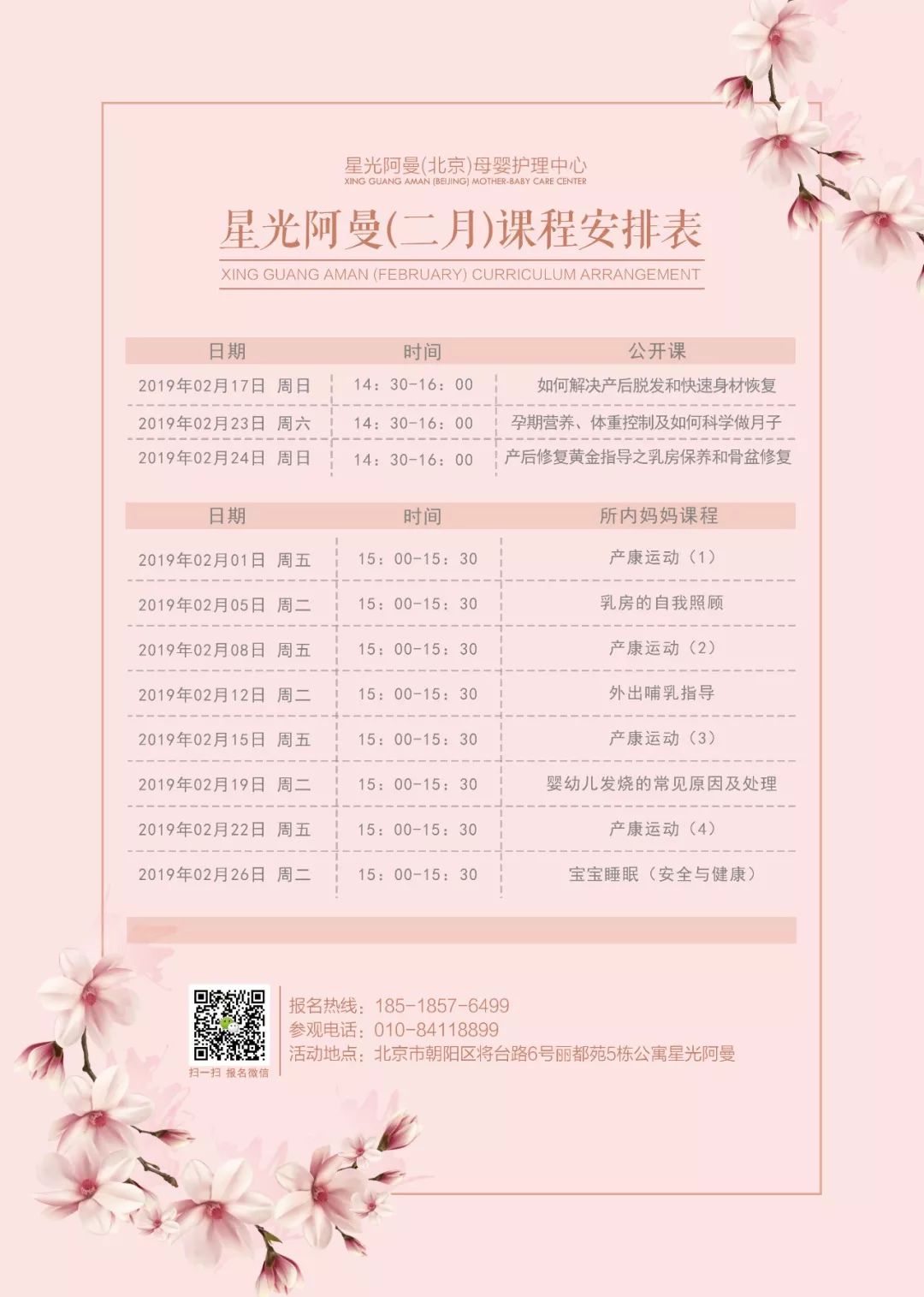 产后修复活动预定,国际产后修复