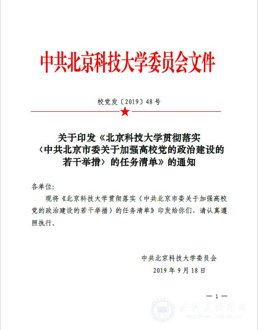 北京科技大学“不忘初心、牢记使命”主题教育整改进行时