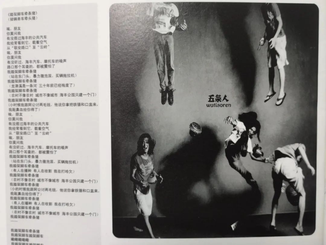 很够力!很劲!那些年在现场听“五条人”的音乐会