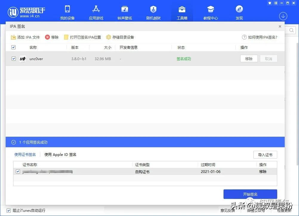 爱思助手签名成功安装后无法使用,爱思助手ipa证书申请失败