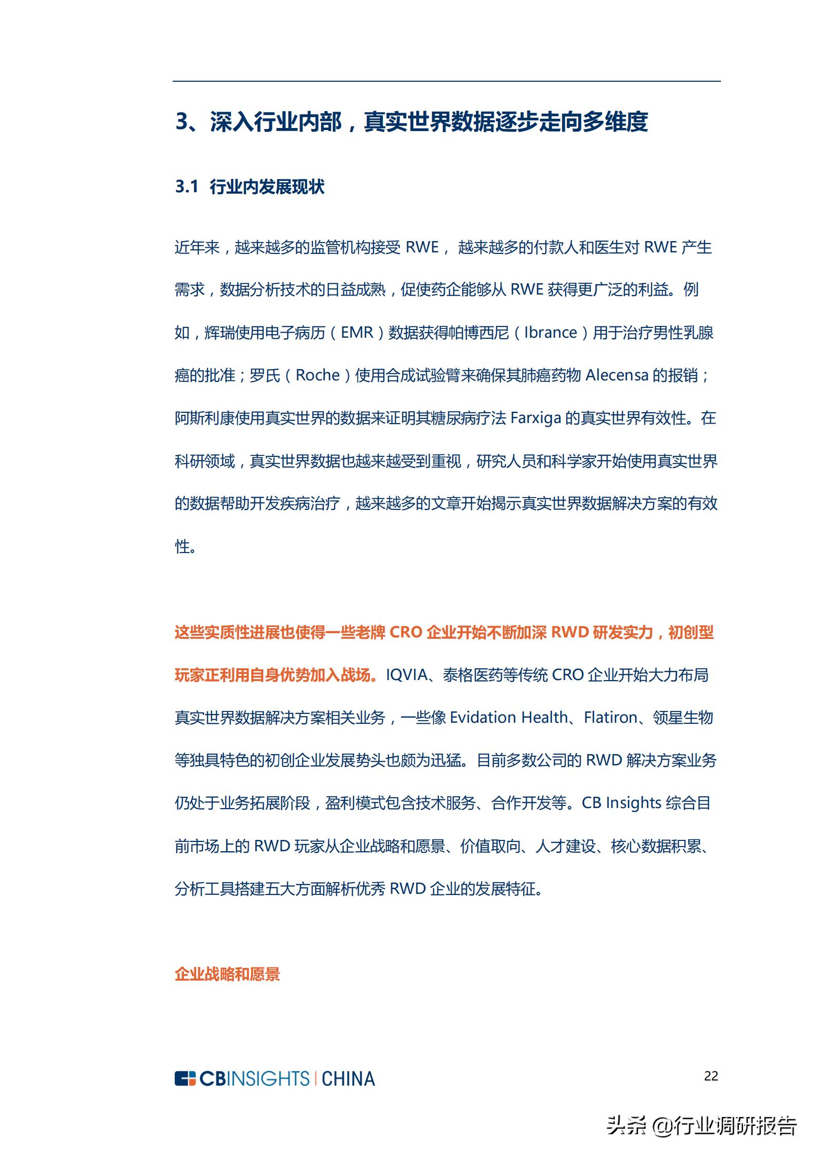 生物医药市场调查报告,生物制药行业深度报告