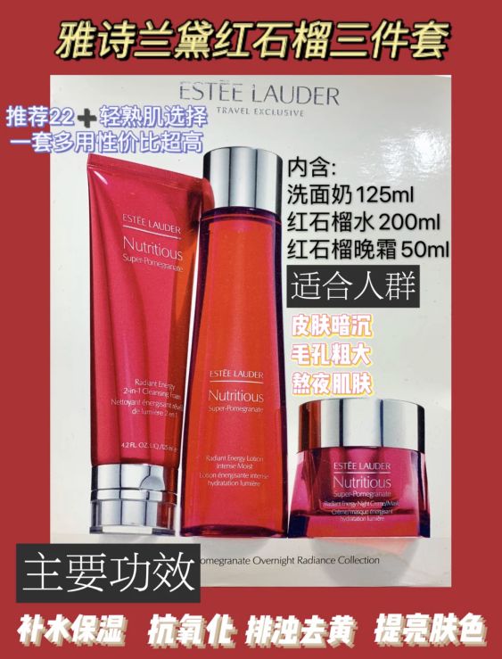 雅诗兰黛红石榴三件套双十一,雅诗兰黛红石榴三件套盒