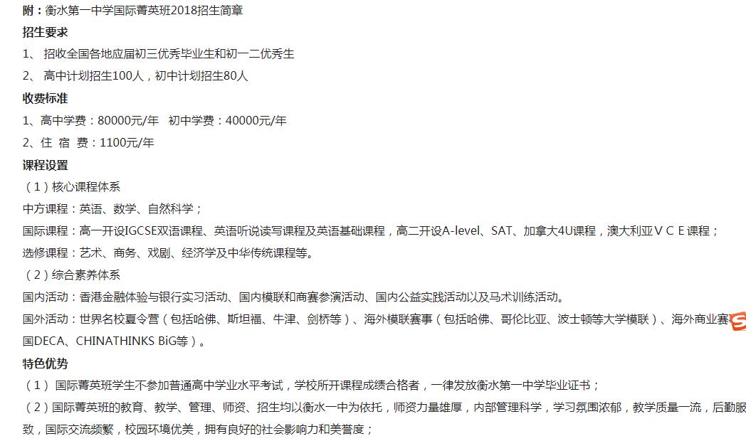 衡水小升初廊坊,衡水实验中学小升初报名官网2021