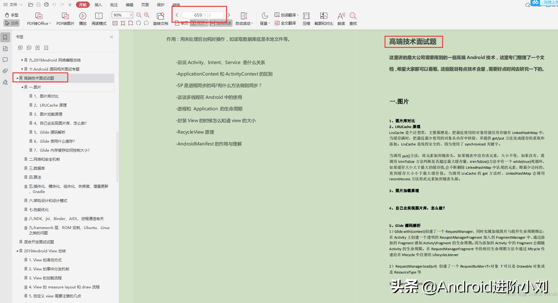 安卓开发工作期望薪资,安卓开发工程师薪资