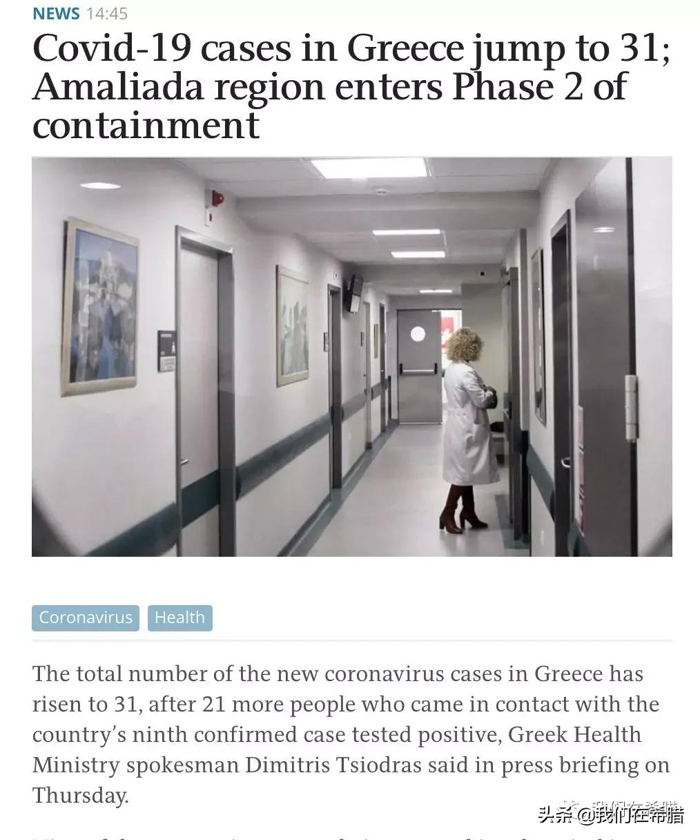 希腊疫情还严重吗最新消息,希腊疫情最新消息