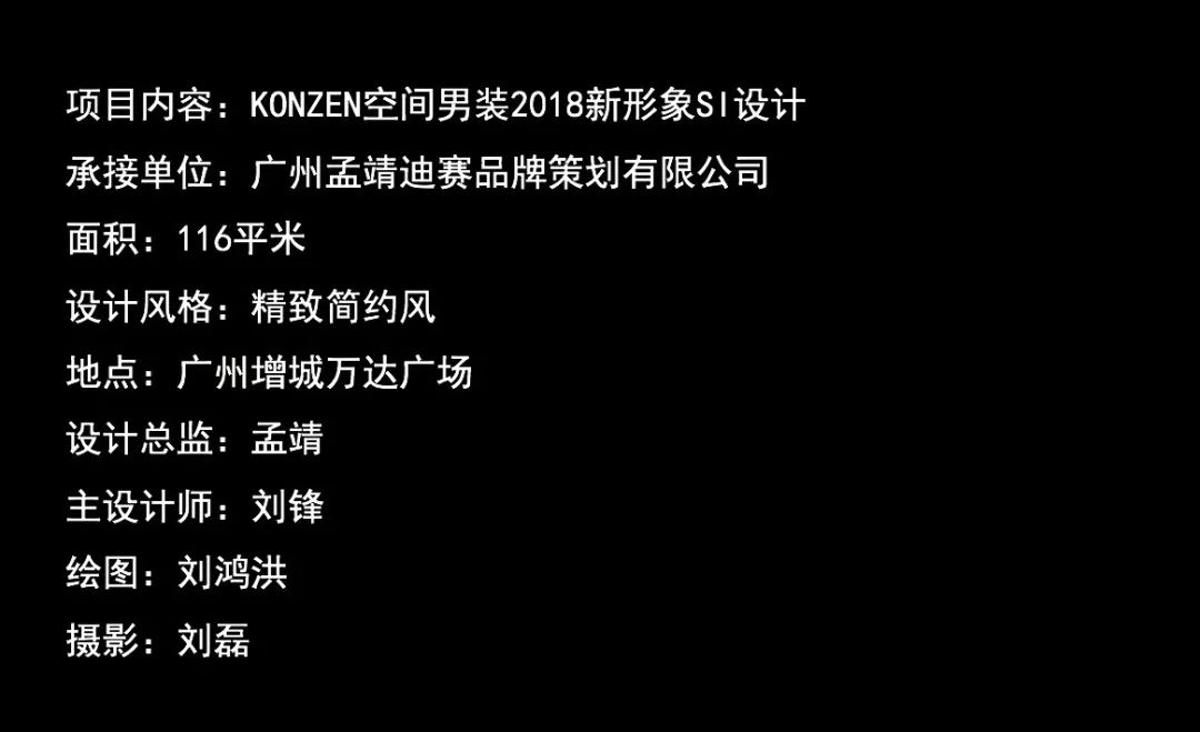 设计感男装店铺设计,konzen男装设计图