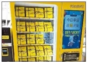 福袋机成新晋网红 “心愿盒子”号称三十块钱赢手机,是否藏猫腻?